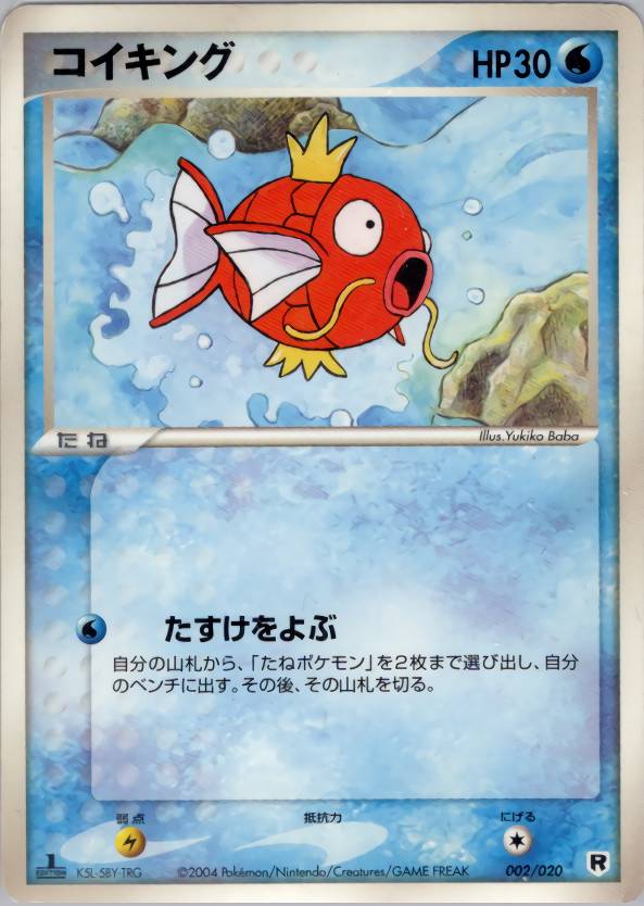 コイキング (1ED)