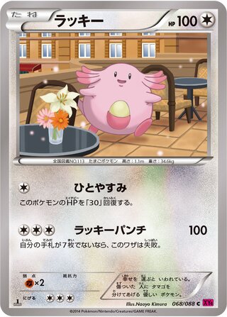 ラッキー（1ED）