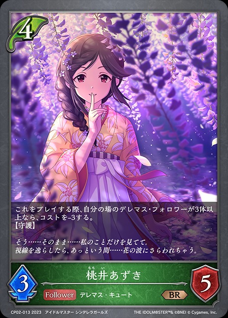 桃井あずき