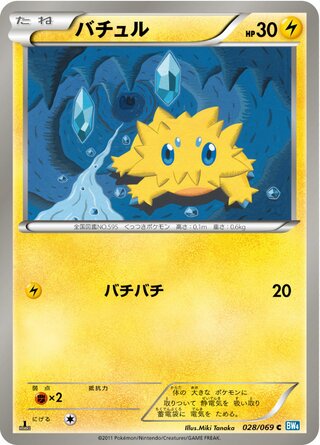 バチュル (1ED)