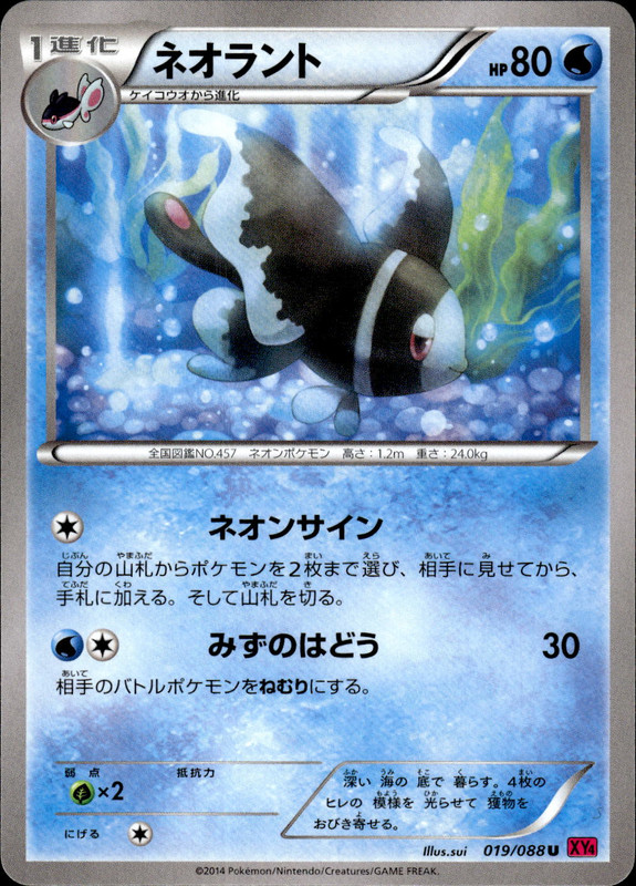 ネオラント（アンリミ）