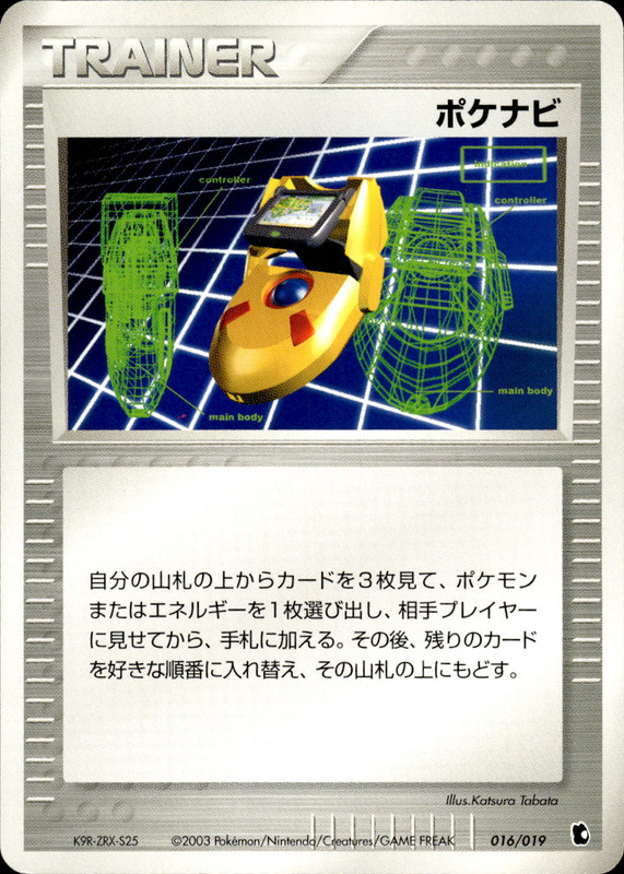 ポケナビ (アンリミ)
