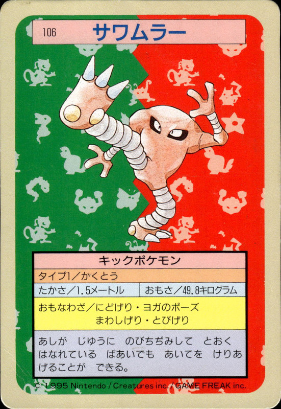 サワムラー