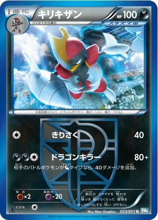 キリキザン（1ED）