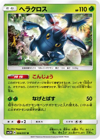 ヘラクロス