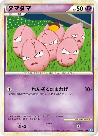 タマタマ (1ED)