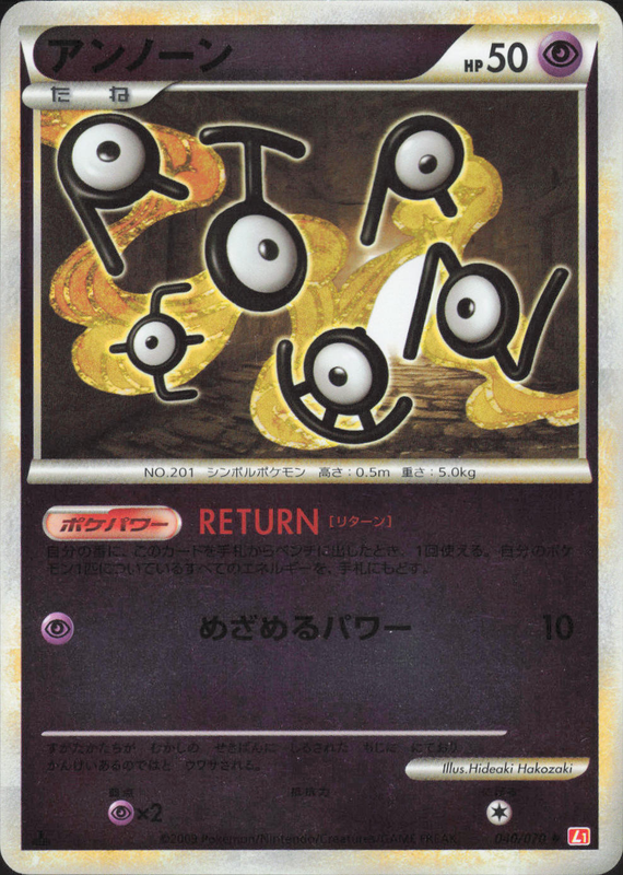 アンノーン（ミラー) (1ED)