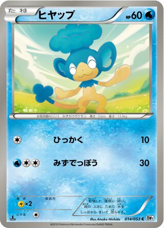 ヒヤップ（1ED）