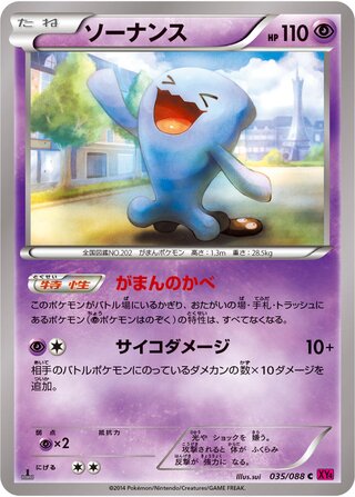 ソーナンス（1ED）