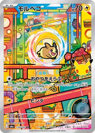 モルペコ