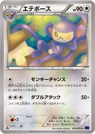エテボース（1ED）