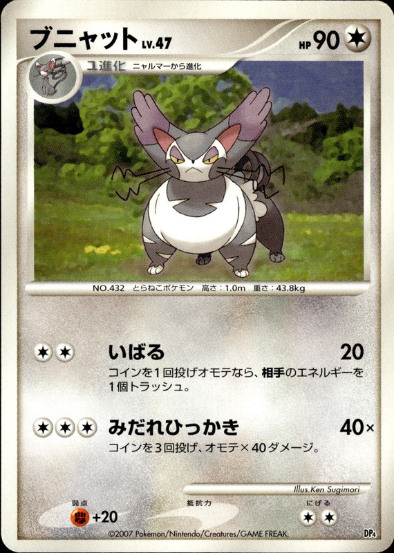 ブニャット (アンリミ)