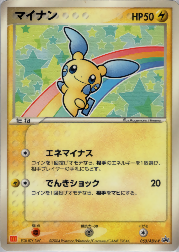 マイナン