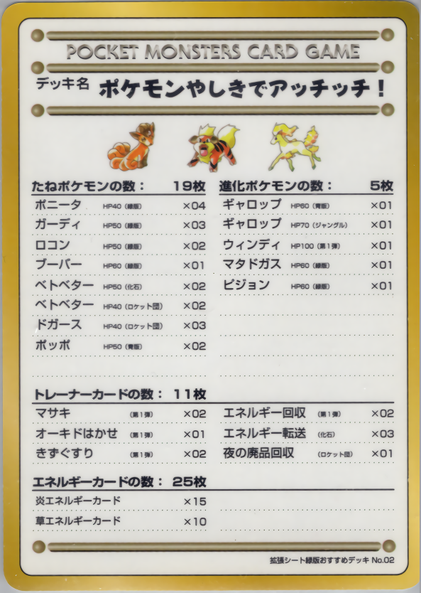ポケモンやしきでアッチッチ!