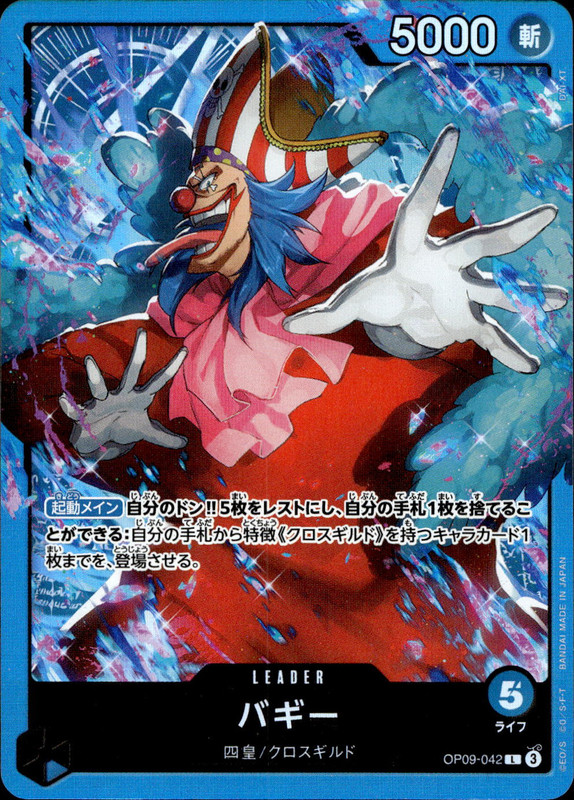 バギー [Foil]