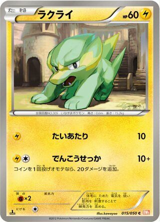 ラクライ（1ED）