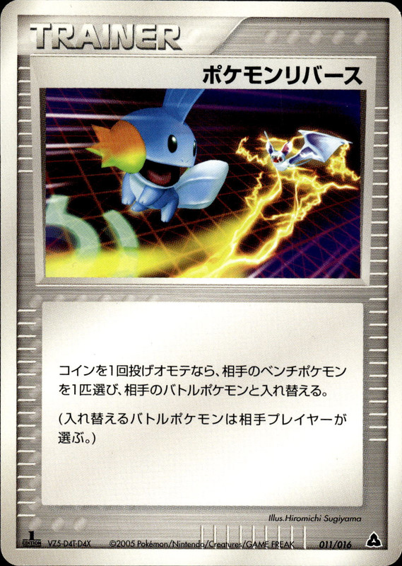 ポケモンリバース (1ED)