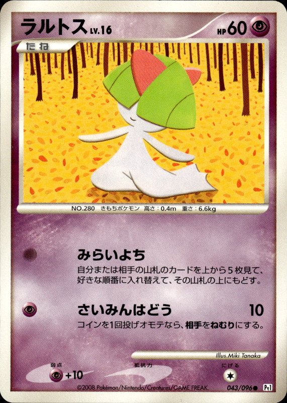 ラルトス (アンリミ)