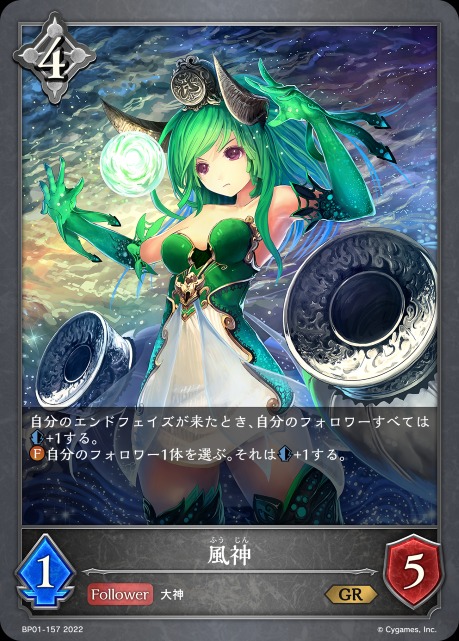 風神