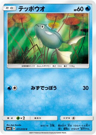 テッポウオ