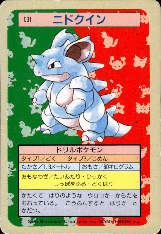 ニドクイン