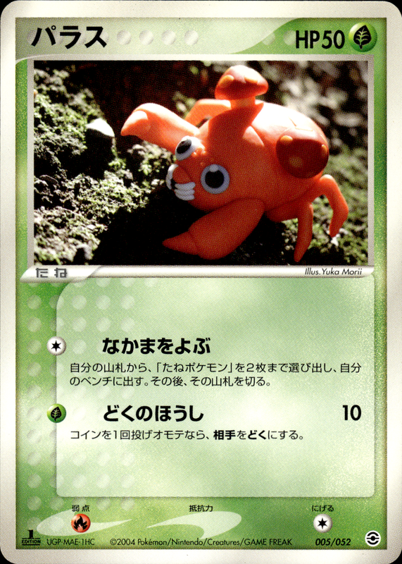 パラス (1ED)