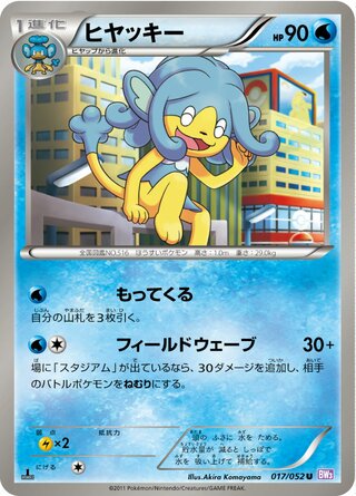 ヒヤッキー（1ED）