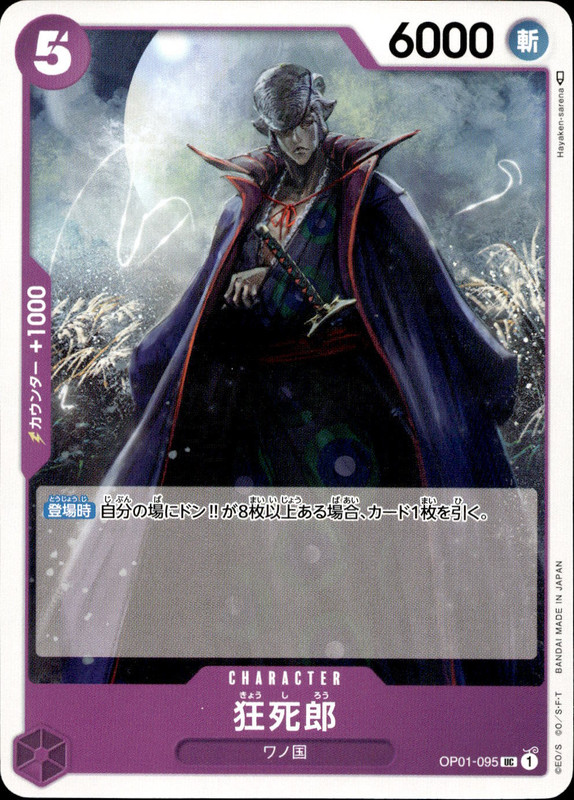 狂死郎