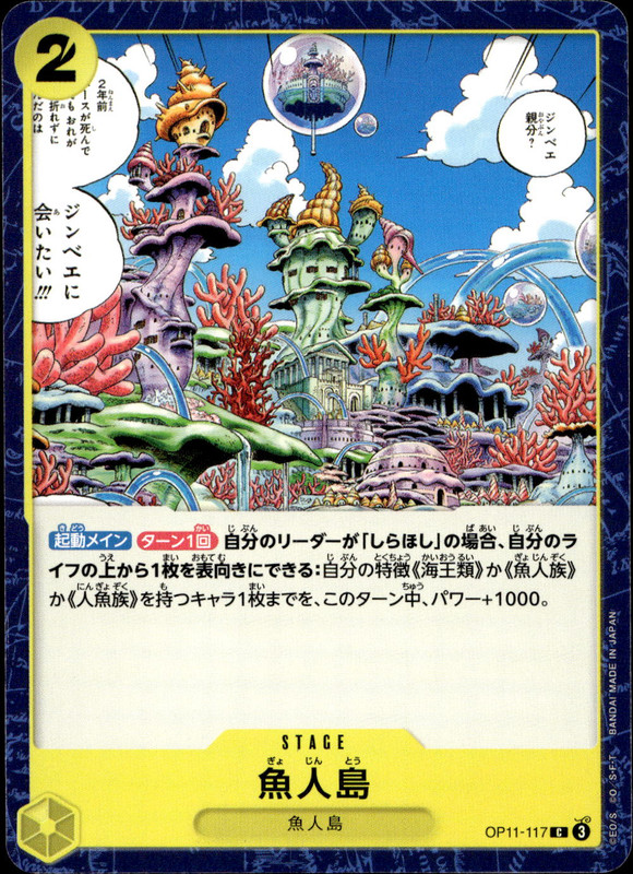 魚人島
