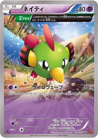 ネイティ（1ED）