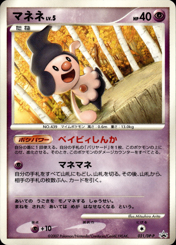 マネネ