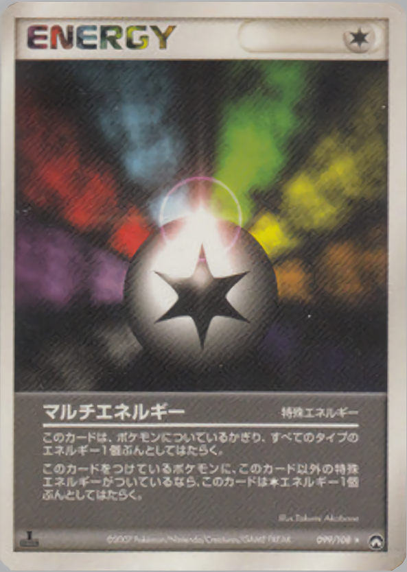 マルチエネルギー (1ED)