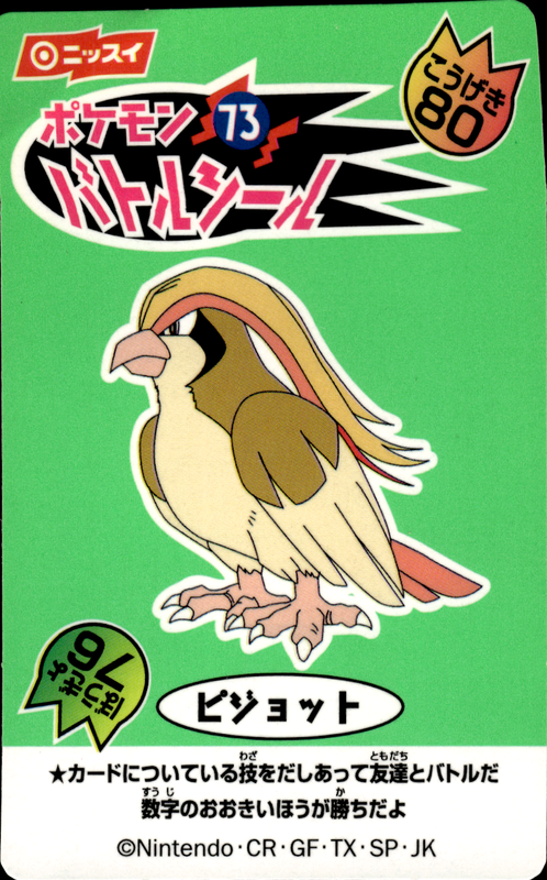 ピジョット