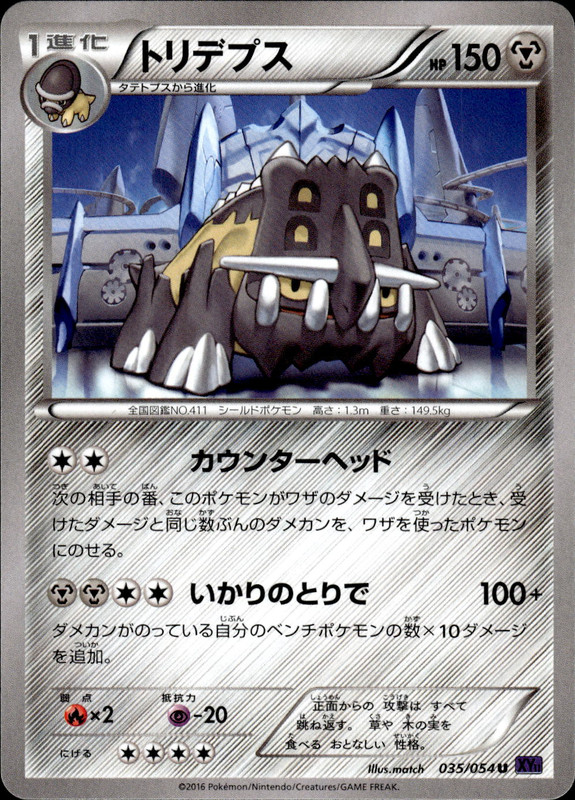 トリデプス（アンリミ）