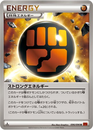 ストロングエネルギー（1ED）