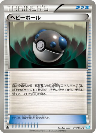 ヘビーボール（1ED）