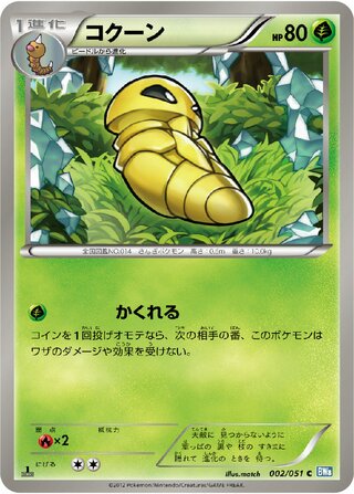 コクーン（1ED）