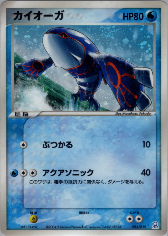 カイオーガ