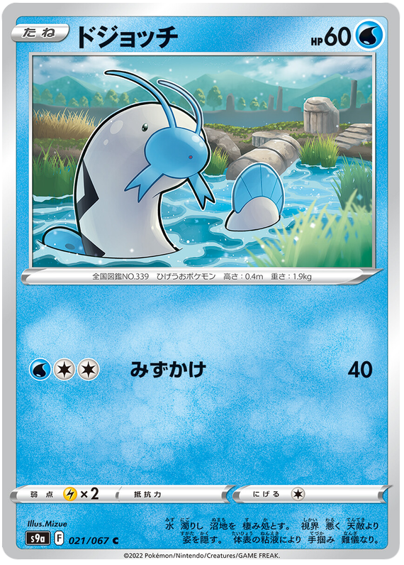 ドジョッチ