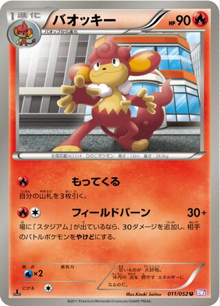 バオッキー（1ED）