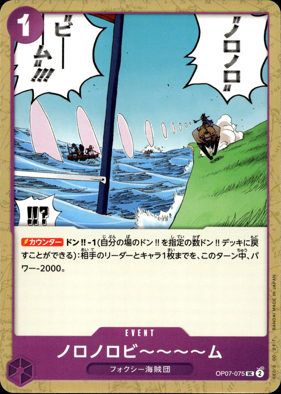 ノロノロビ～～～～ム