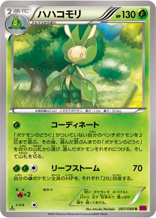 ハハコモリ（1ED）