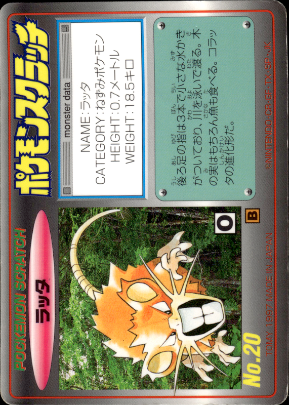 ラッタ