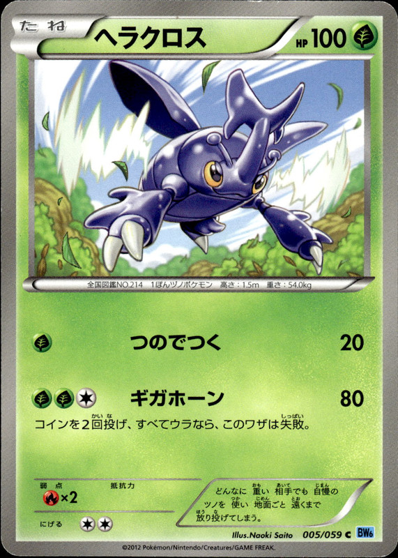 ヘラクロス（アンリミ）