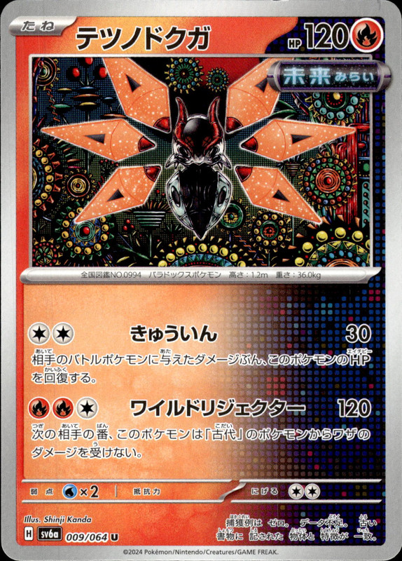 テツノドクガ