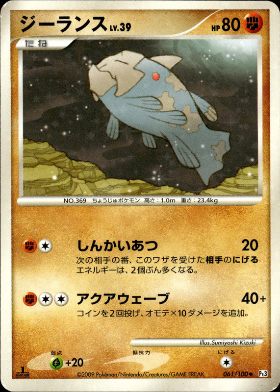 ジーランス (1ED)