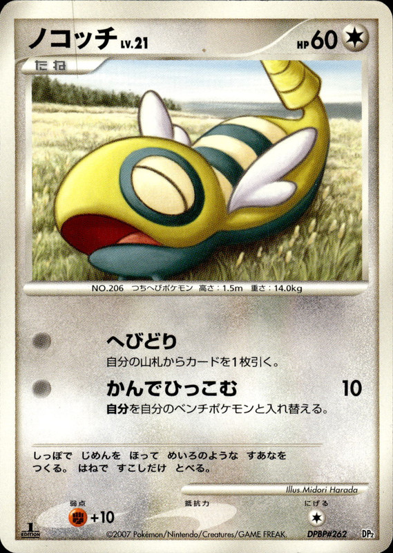 ノコッチ (1st Edition)