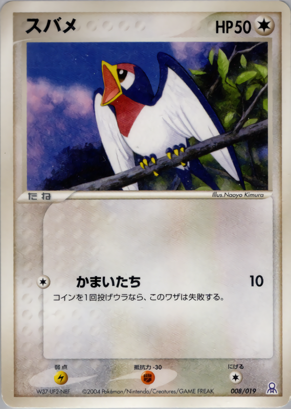 スバメ