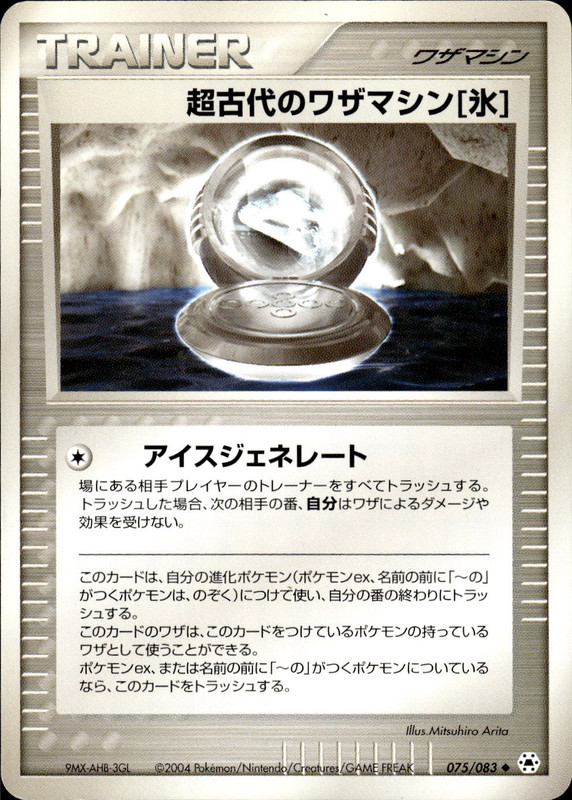 超古代のワザマシン氷 (アンリミ)