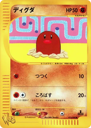 ディグダ (1st Edition)